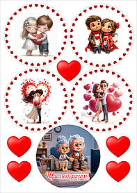 Вафельна картинка для тортика “Щасливі разом” /ВК-0354/  - А4