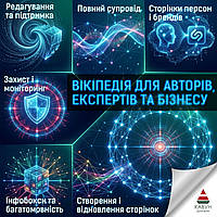 Сторінка у Вікіпедії для публічних персон: чому вона потрібна саме вам