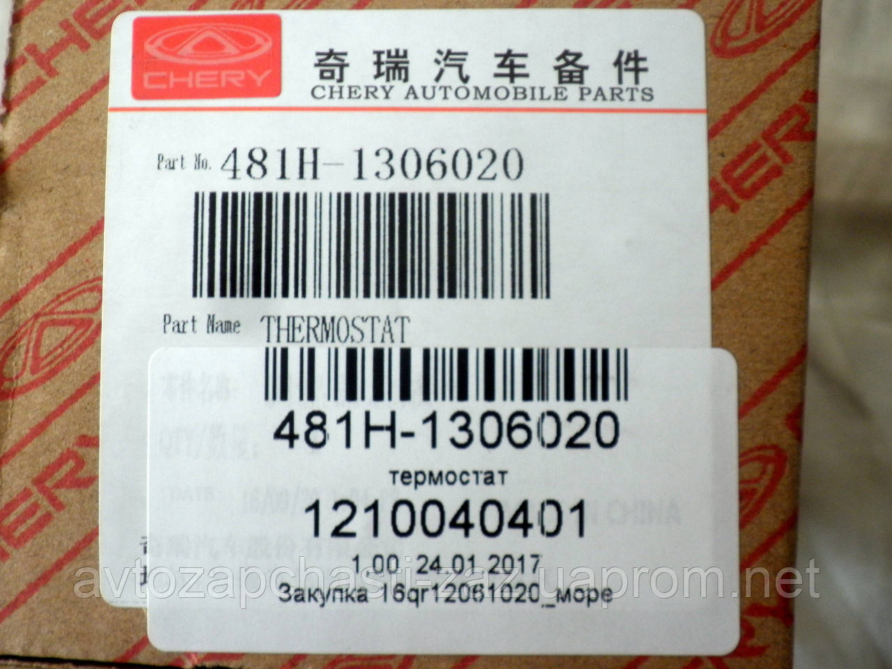 Термостат ZAZ Forza. Термостат Форза 481h-1306020 Made in China ...