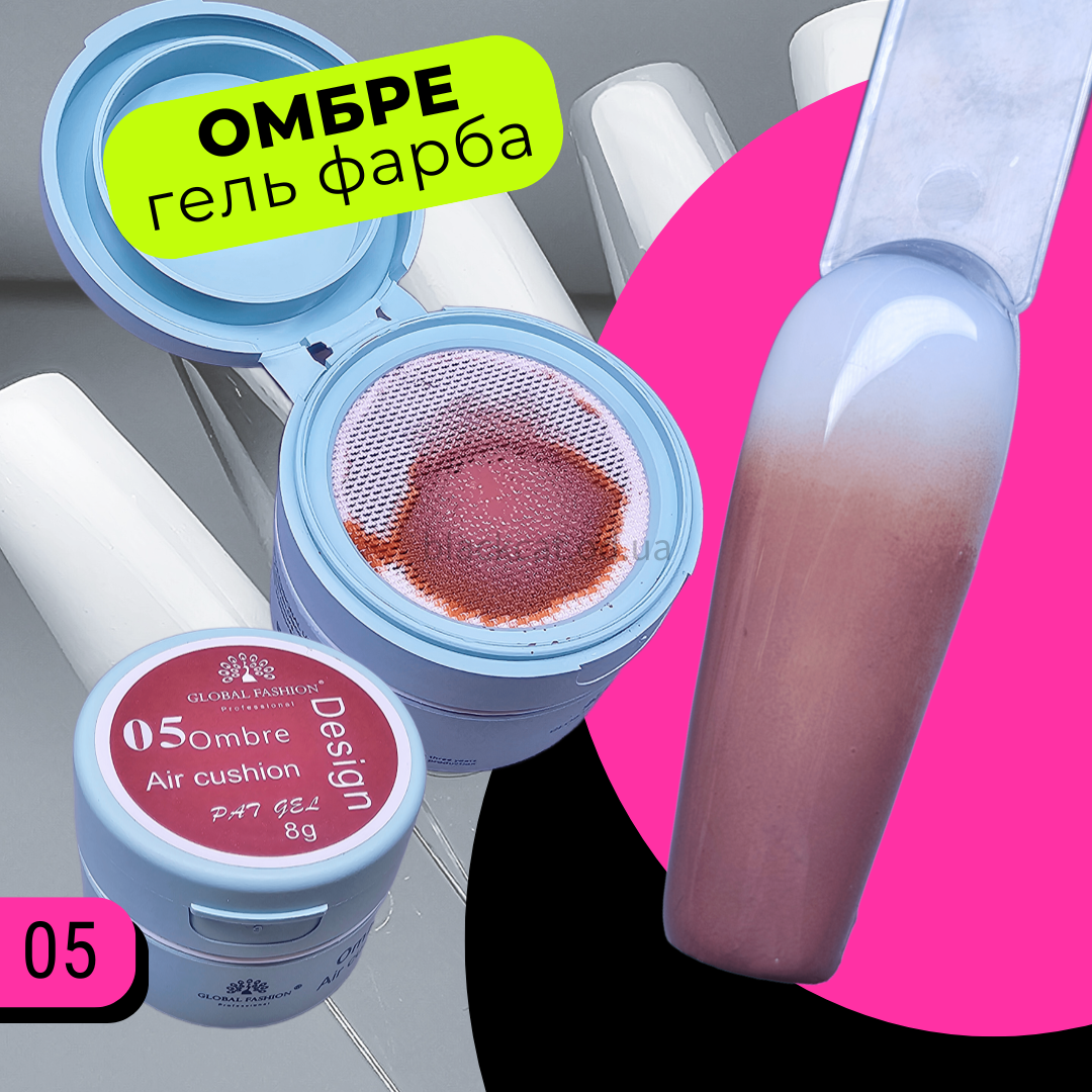 Гель фарба для дизайну нігтів, бебі бумер, аеропуфінгу, градієнта, омбре з сіточкою світло-коричнева, шоколадна Global 8ml №05, фото 1
