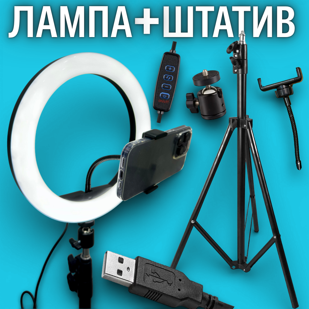 Кільцева LED лампа для студійної зйомки з тримачем для телефону від USB штатив 2м, фото 1