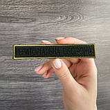 Набір шевронів 2 шт. на липучці Тероборона 2х12 см планка вишитий патч нашивка, фото 5