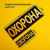 Набір шевронів 2 шт. із липучкою Охорона 9х25 + 4,5х12,5 см жовтий, вишитий патч нашивка шеврон, фото 2