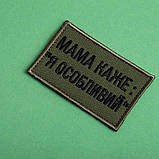 Набір шевронів 2 шт. на липучці мама каже: Я особливий, вишитий патч нашивка, смішний шеврон хакі 5х8 см, фото 6