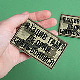 Набір шевронів 2 шт. з липучкою Я їздив там, деочний орок зірати, піксель і хакі 5х8 см, фото 2