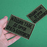 Набір шевронів 2 шт. з липучкою Я їздив там, деочний орок зірати, піксель і хакі 5х8 см, фото 3