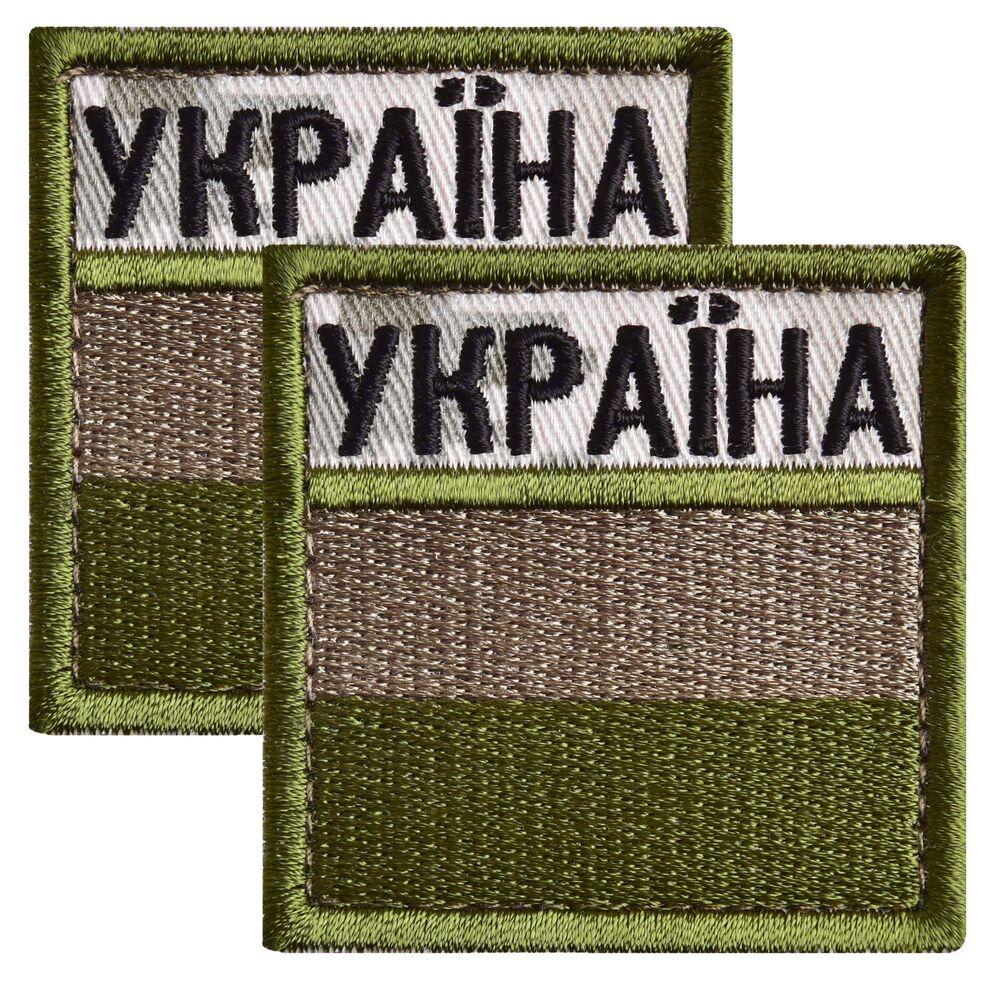 Набір шевронів 2 шт. із липучкою прапор України в кольорі хакі 5×5 см, вишитий патч нашивка шеврон, фото 1