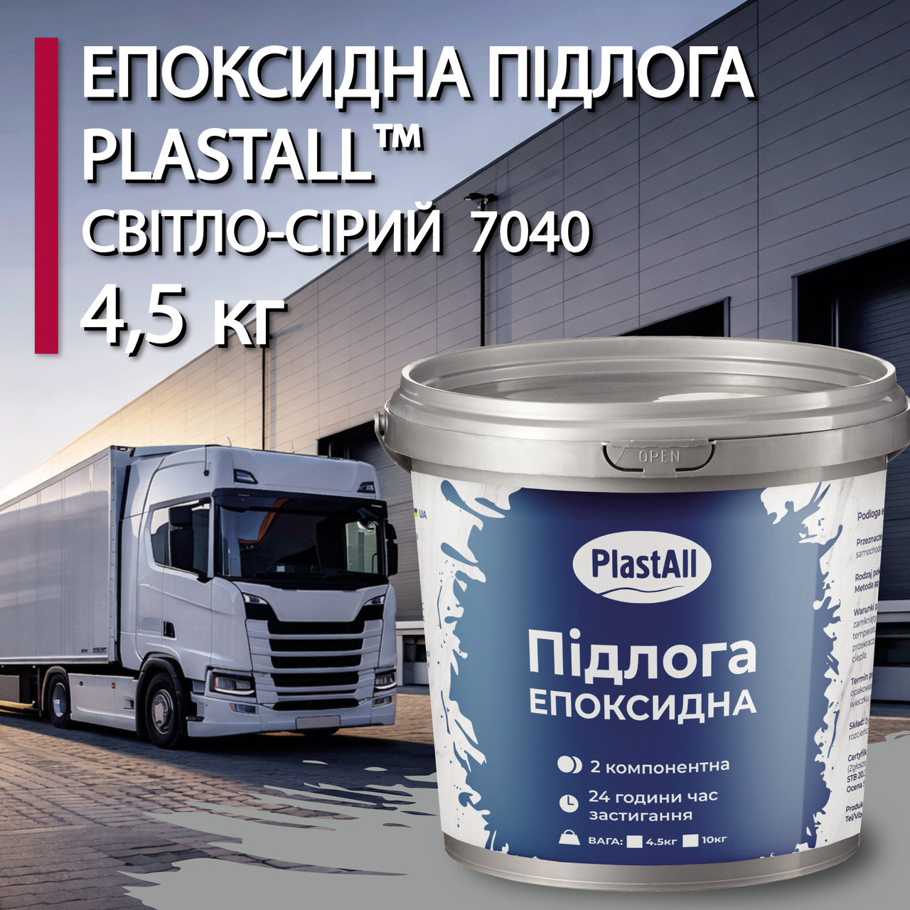 Епоксидна наливна підлога Plastall™ для ремонту підлоги будки вантажного автомобіля 4.8 кг Сірий, фото 1