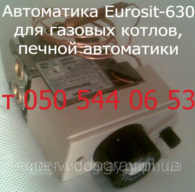Автоматика та комплектуючі для газового котла КС, КСГ, КЧМ