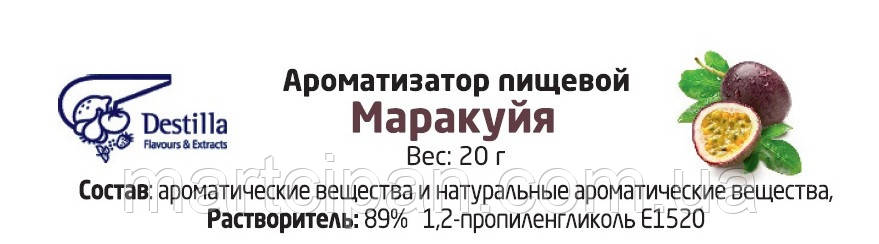 Маракуя Ароматизатор харчової Дестилла (Destilla GmbH) (Німеччина)