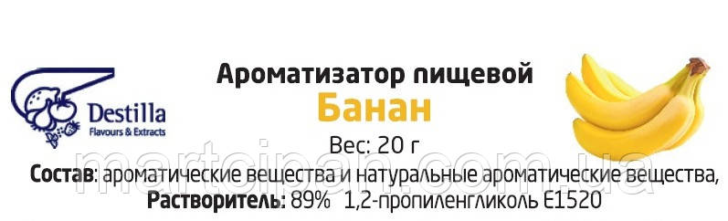Банан Ароматизатор харчової Дестілла (Destilla GmbH) (Німеччина), фото 1
