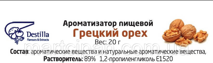 Волоський горіх Ароматизатор харчової Дестілла (Destilla GmbH) (Німеччина)