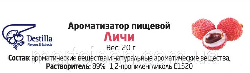 Лічі Ароматизатор харчової Дестилла (Destilla GmbH) (Німеччина)