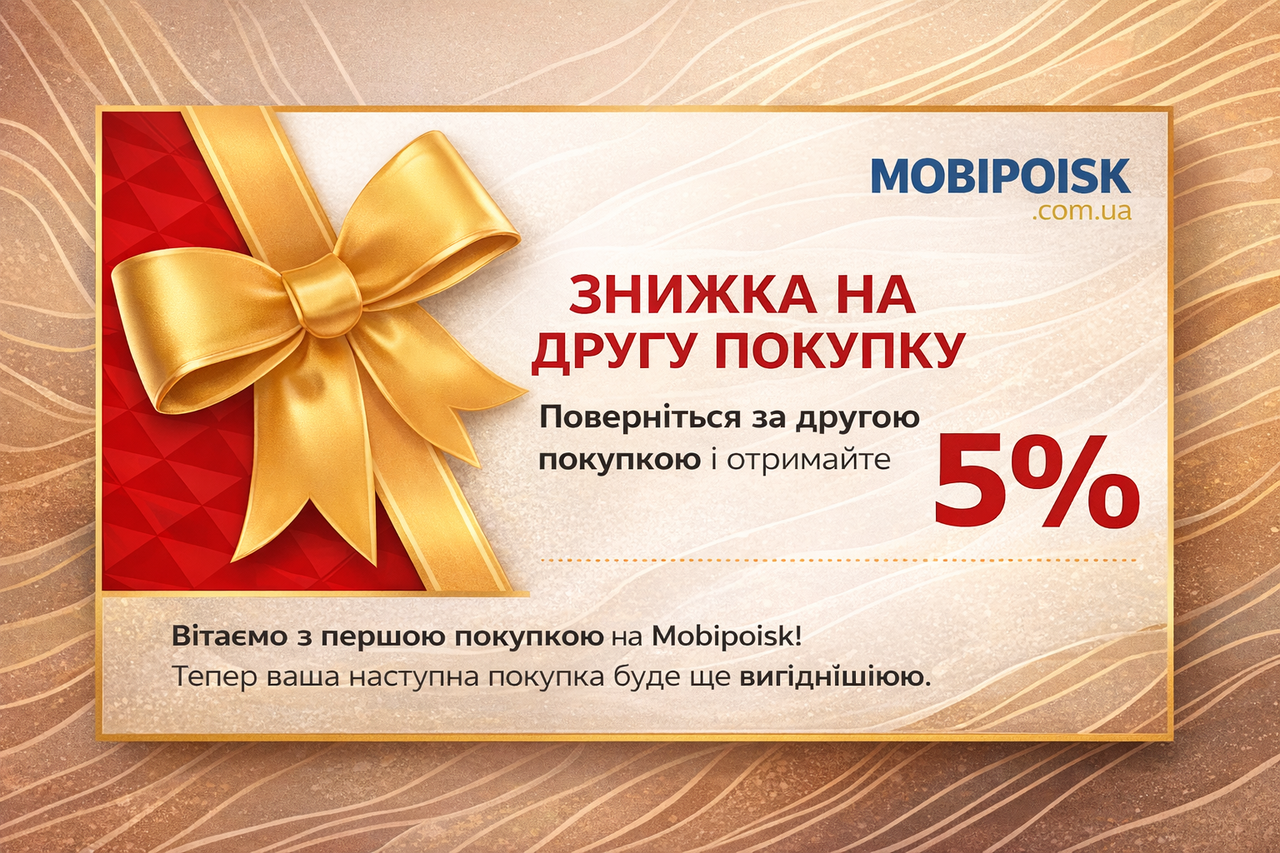 Знижка на другу покупку 5 %