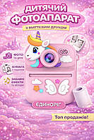 Дитяча міні-камера S1 з миттєвим друком Рожевий Єдиноріг