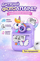 Дитяча міні-камера S1 з миттєвим друком Фіолетовий Єдиноріг