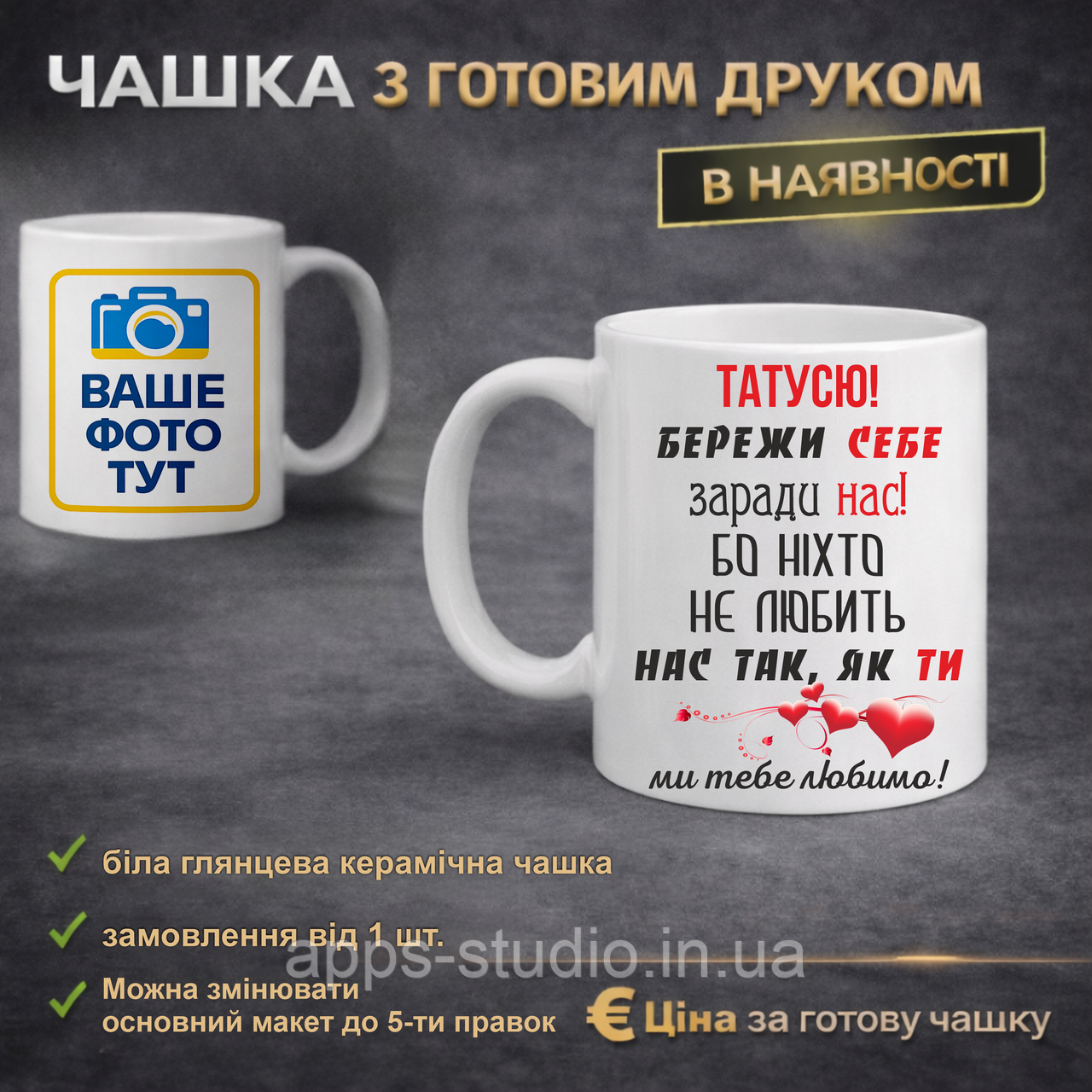 Чашка з готовим друком для тата