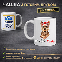 Чашка з готовим друком