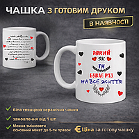 Чашка з готовим друком