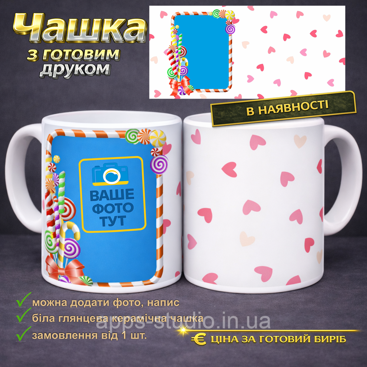 Чашка з готовим друком сердечки