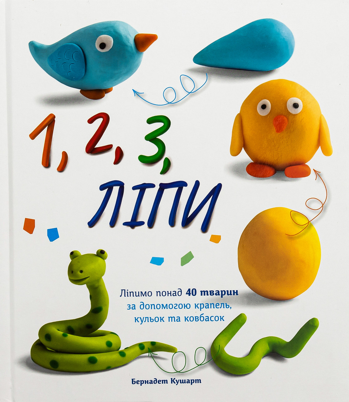 Книга 1,2,3 Ліпи - Бернадет Кушарт