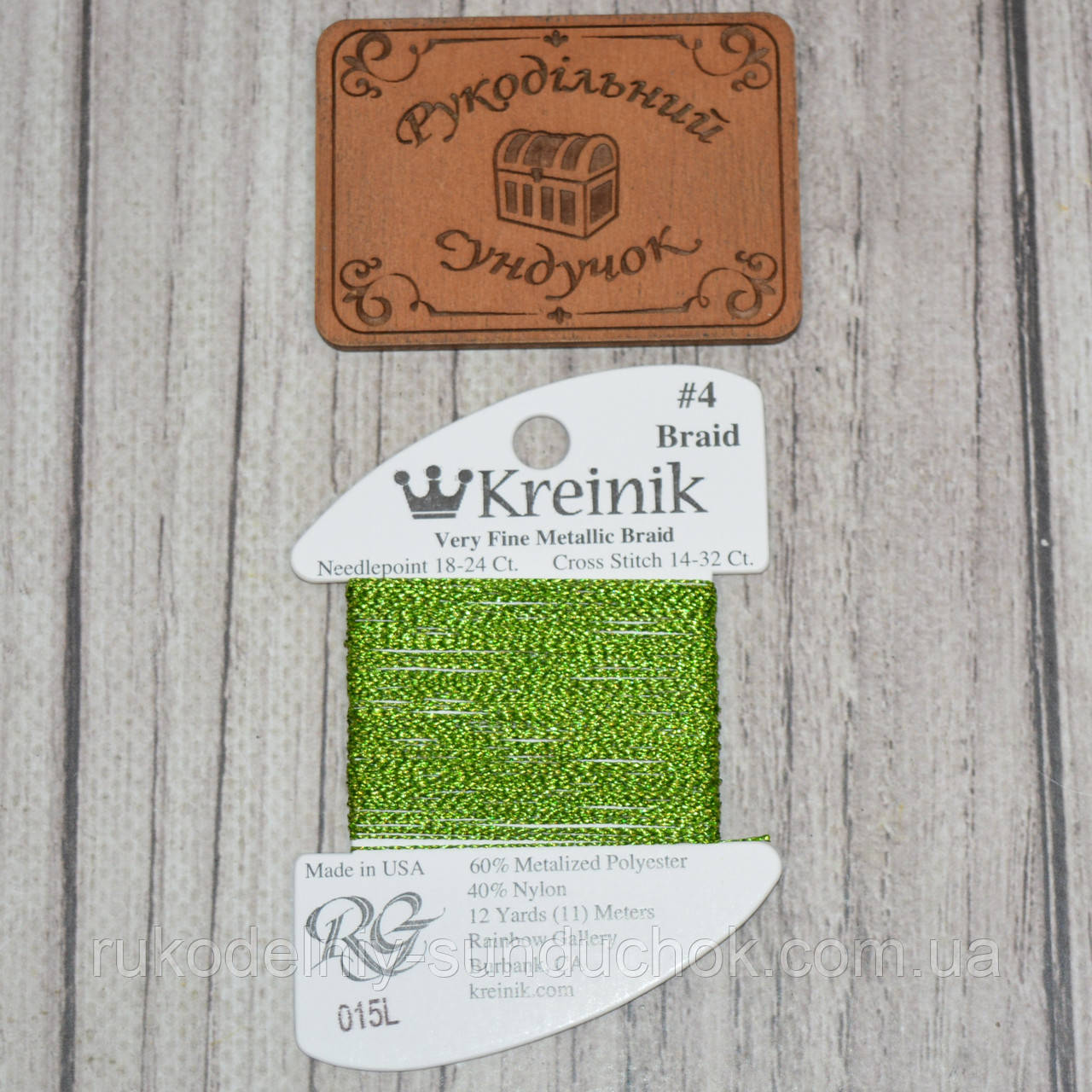 Kreinik VF (#4) 015L (very fine), фото 1