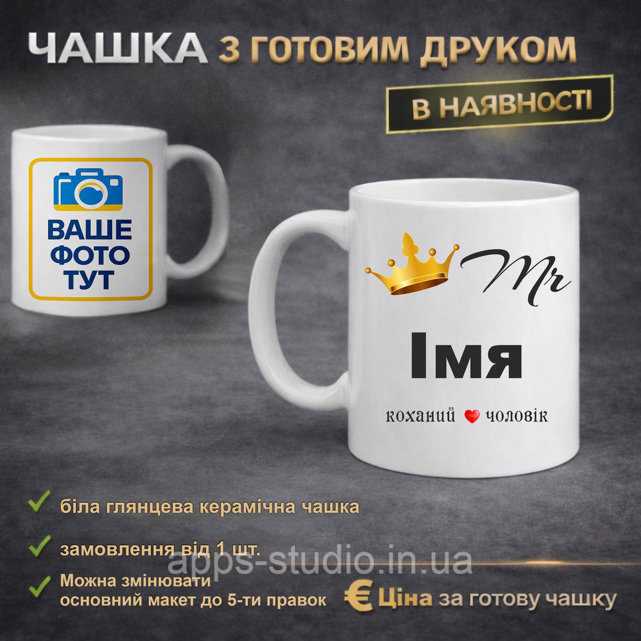 Чашка з готовим друком коханому чоловікові