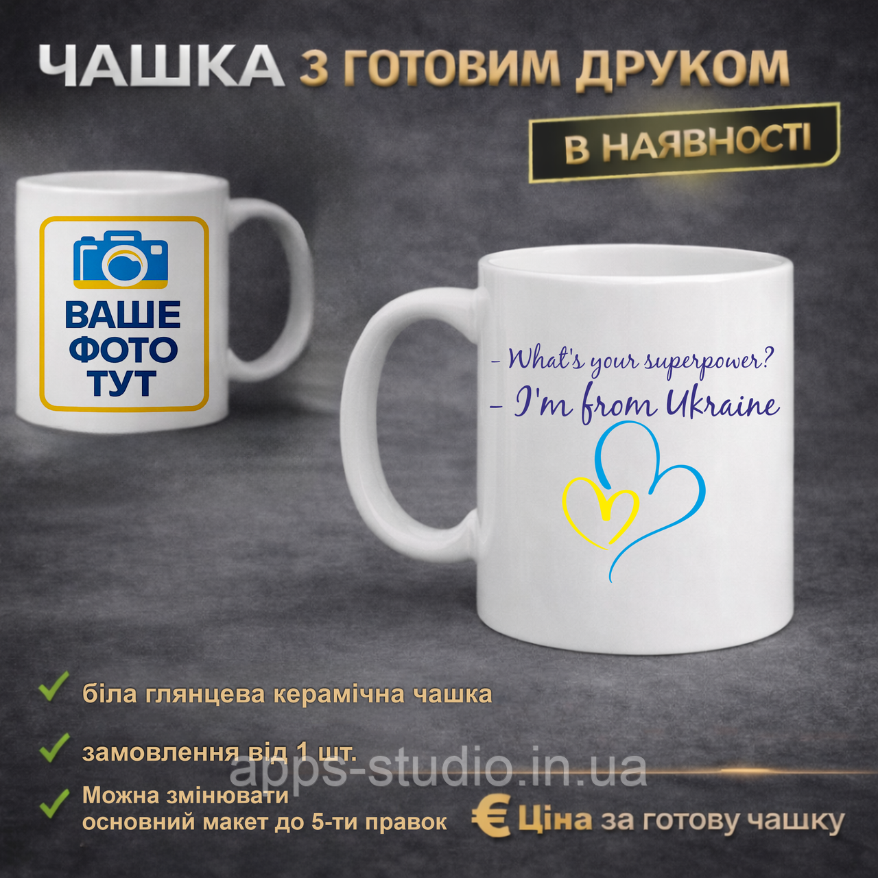 Чашка з готовим друком