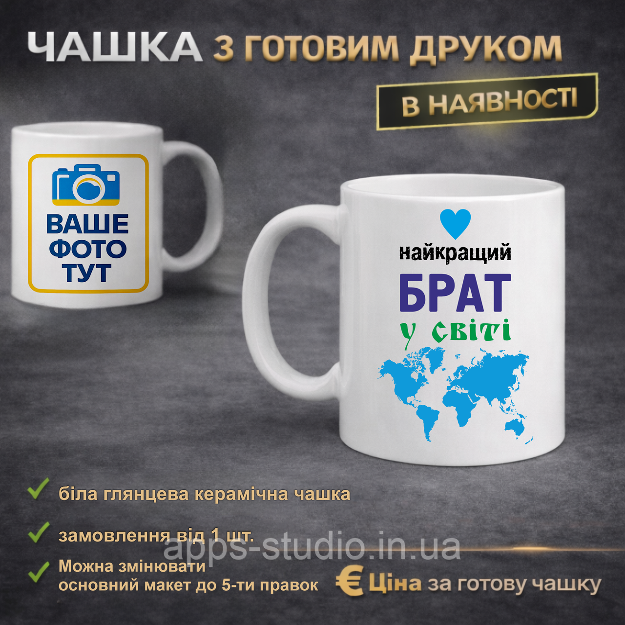 Чашка з готовим друком найкращий в світі брат