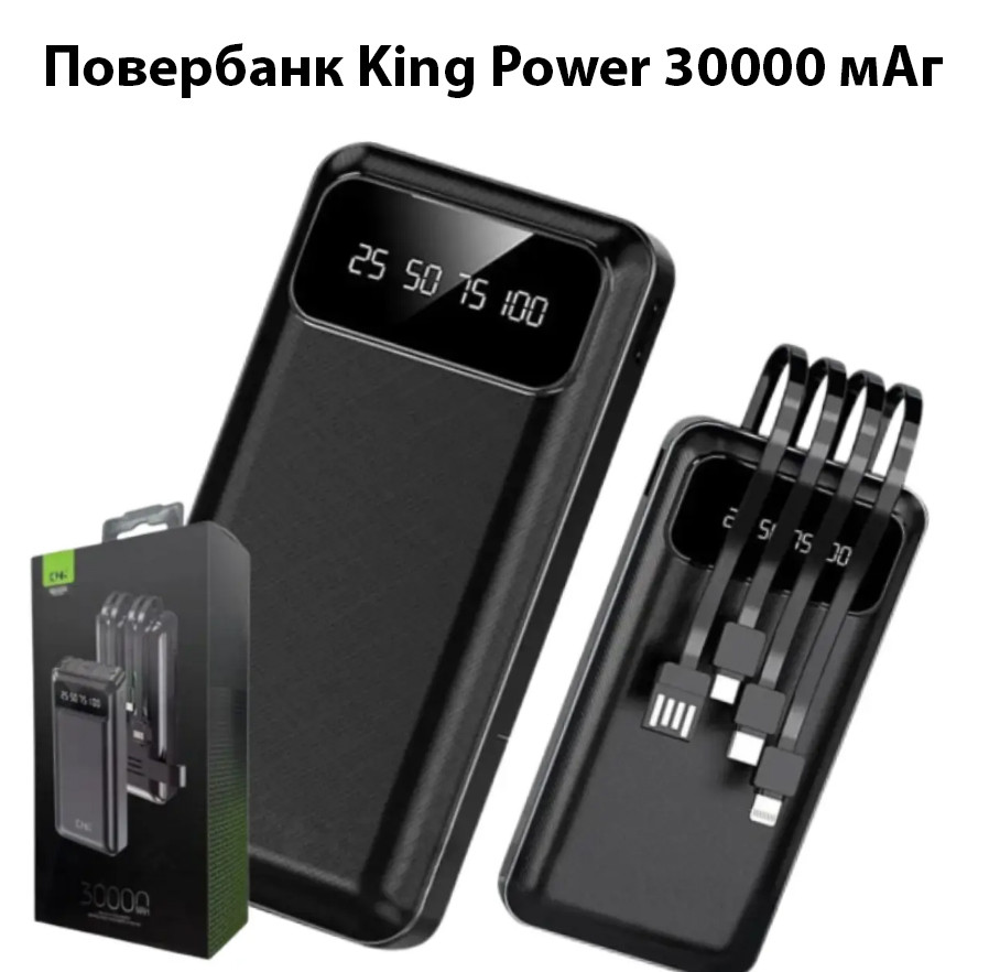 Повербанк King Power KP-37 30000 мАг зовнішній акумулятор для телефону