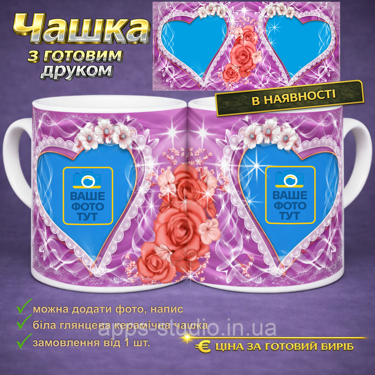 Чашка з готовим друком i love you