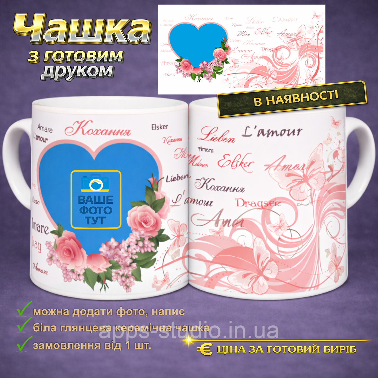 Чашка з готовим друком i love you