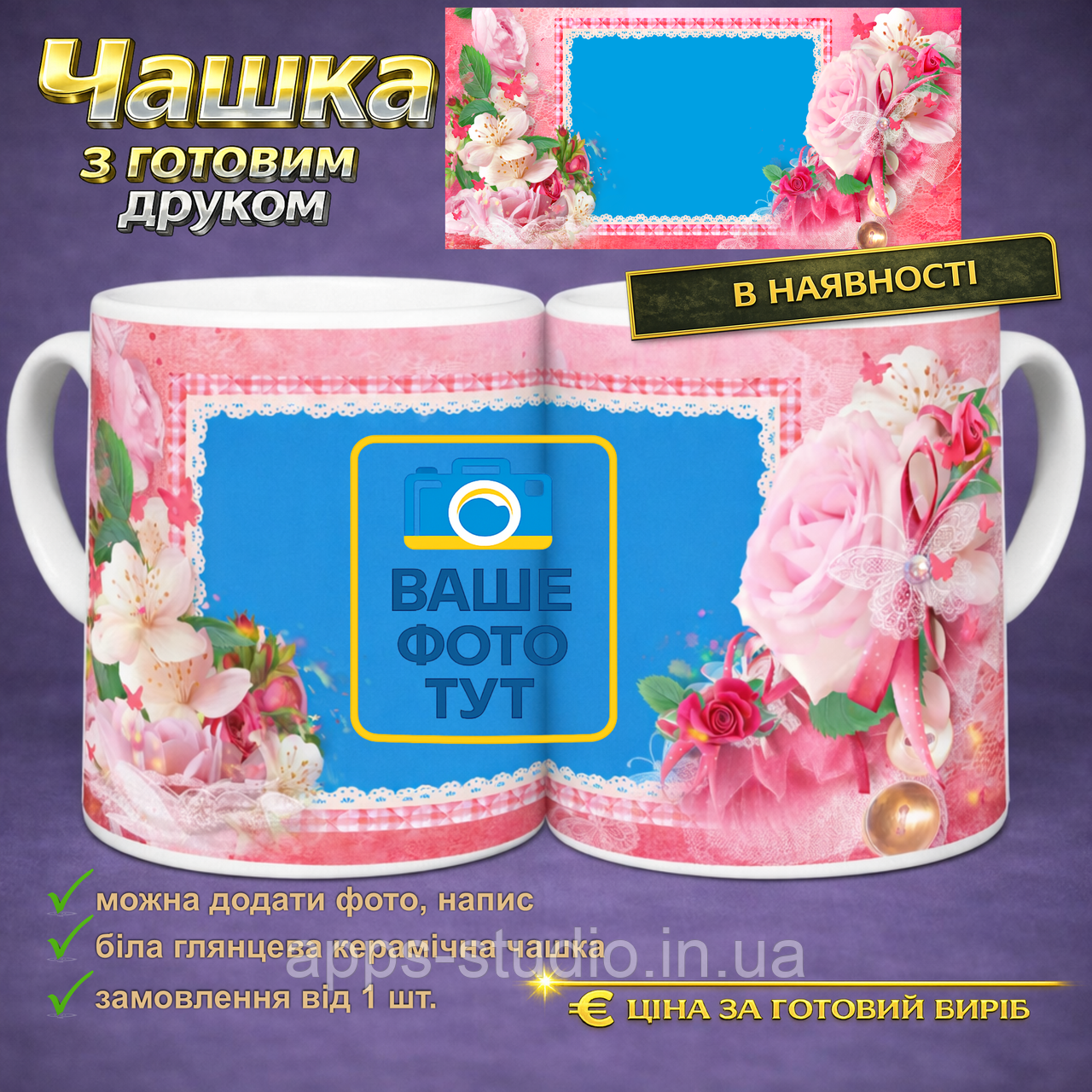 Чашка з готовим друком до дня святого Валентина