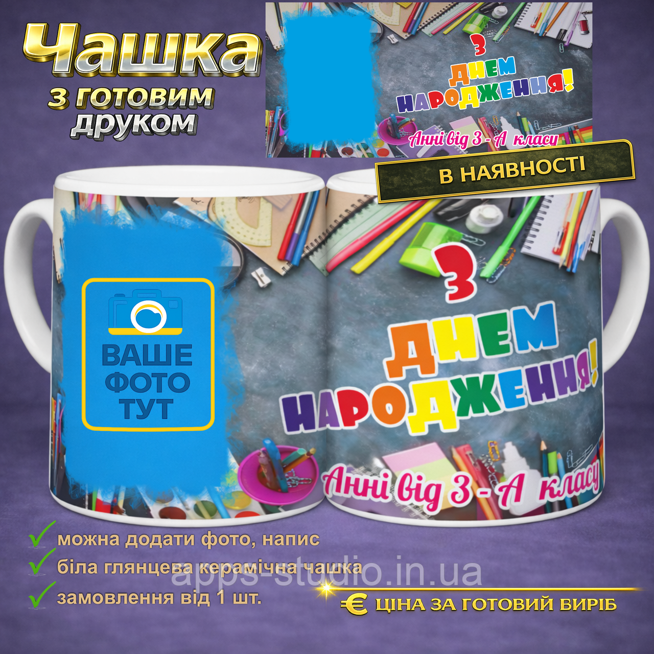 Чашка з готовим друком шкільна тематика