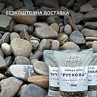 Галька річкова сіра - розмір 1-2 см - 10 кг