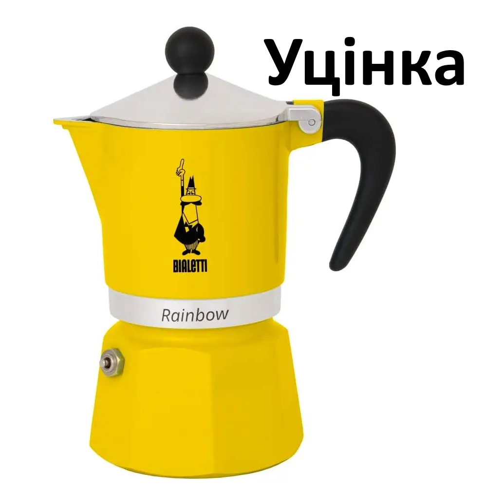 Уцінка Гейзерна кавоварка Bialetti Rainbow Yellow 130 мл. 3 чашки