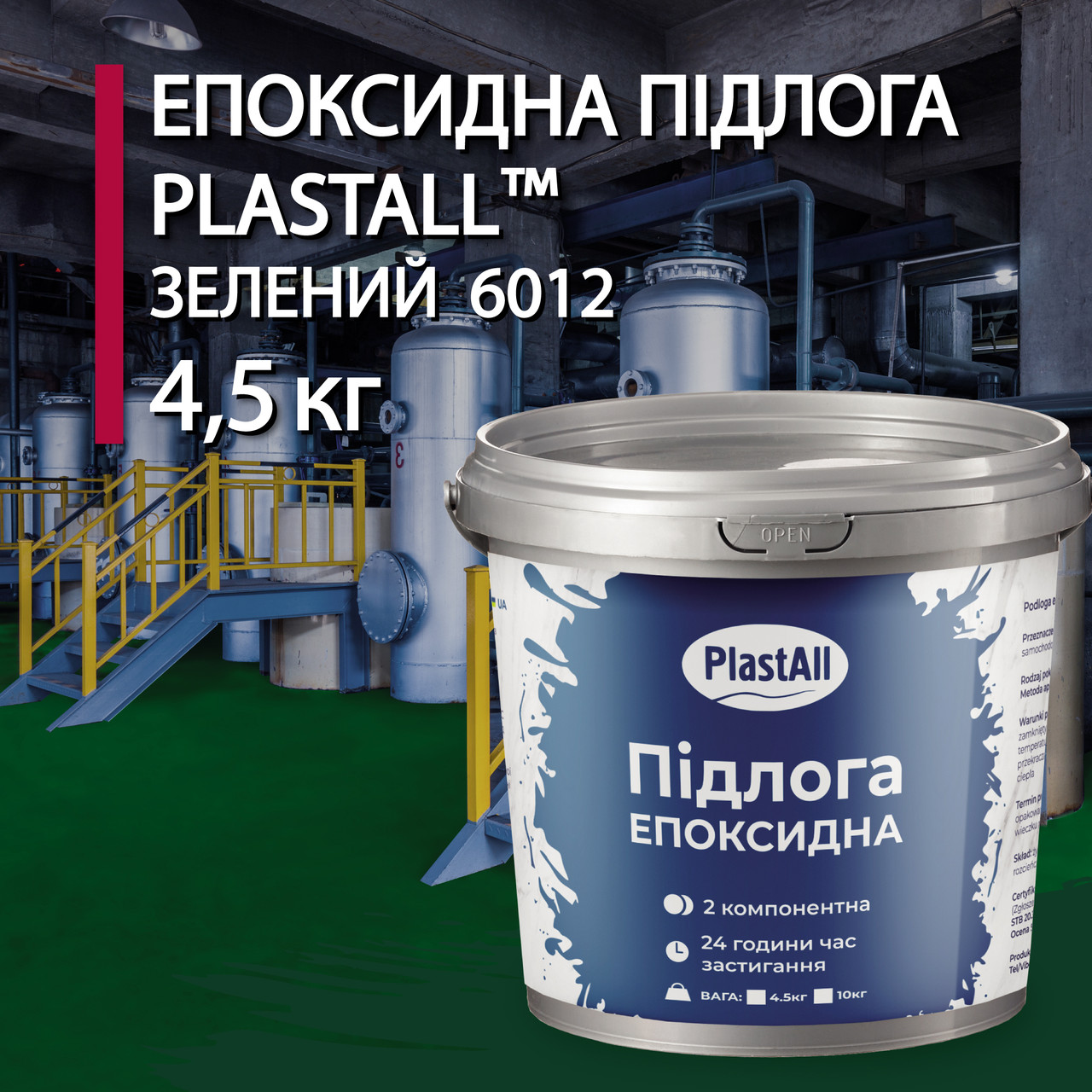 Епоксидна підлога для бетону та металу Plastall™ 4.8 кг Зелений, фото 1