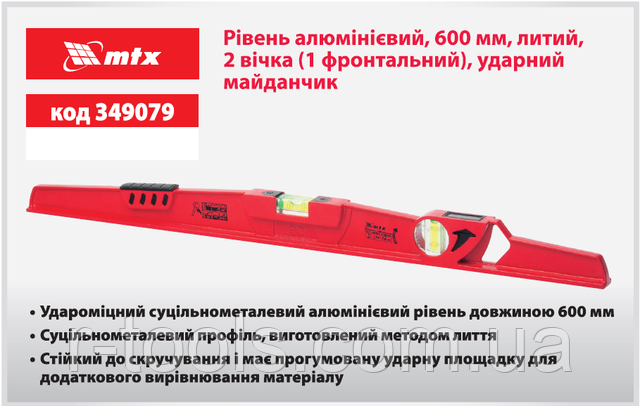 Уровень алюминиевый, 600 мм, литой, 2 глазка (1 фронтальный), ударная площадка MATRIX 349079