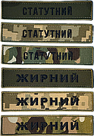 Шеврон Прізвище НГУ (МВС), Нашивка із позивним на липучці (12.5х2.5см, із зеленим кантом)