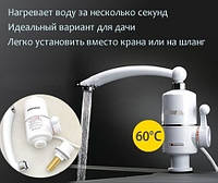Нагреватель воды проточный электрический на кран Supretto, водонагреватель Супретто