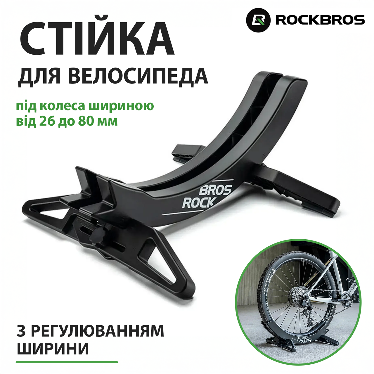 Підставка для велосипеда Rockbros Bike Stand нековзка міцна велостійка із ABS-пластика для колес різних розмірів розбірна, фото 1