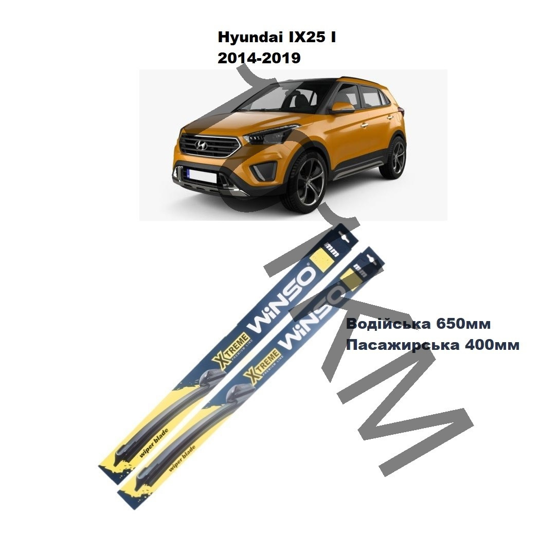 Комплект щіток склоочисника Hyundai IX25 I (2014-2019) Winso, фото 1