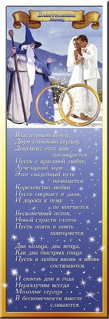 🔥 Топ! Подарочная яркая Грамота-папирус Властелинам колец 66х22 см, Свадебная