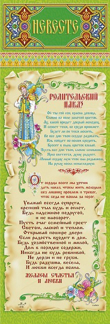 🔥 Топ! Праздничная качественная Грамота-папирус Невесте 63х22 см, на Свадьбу