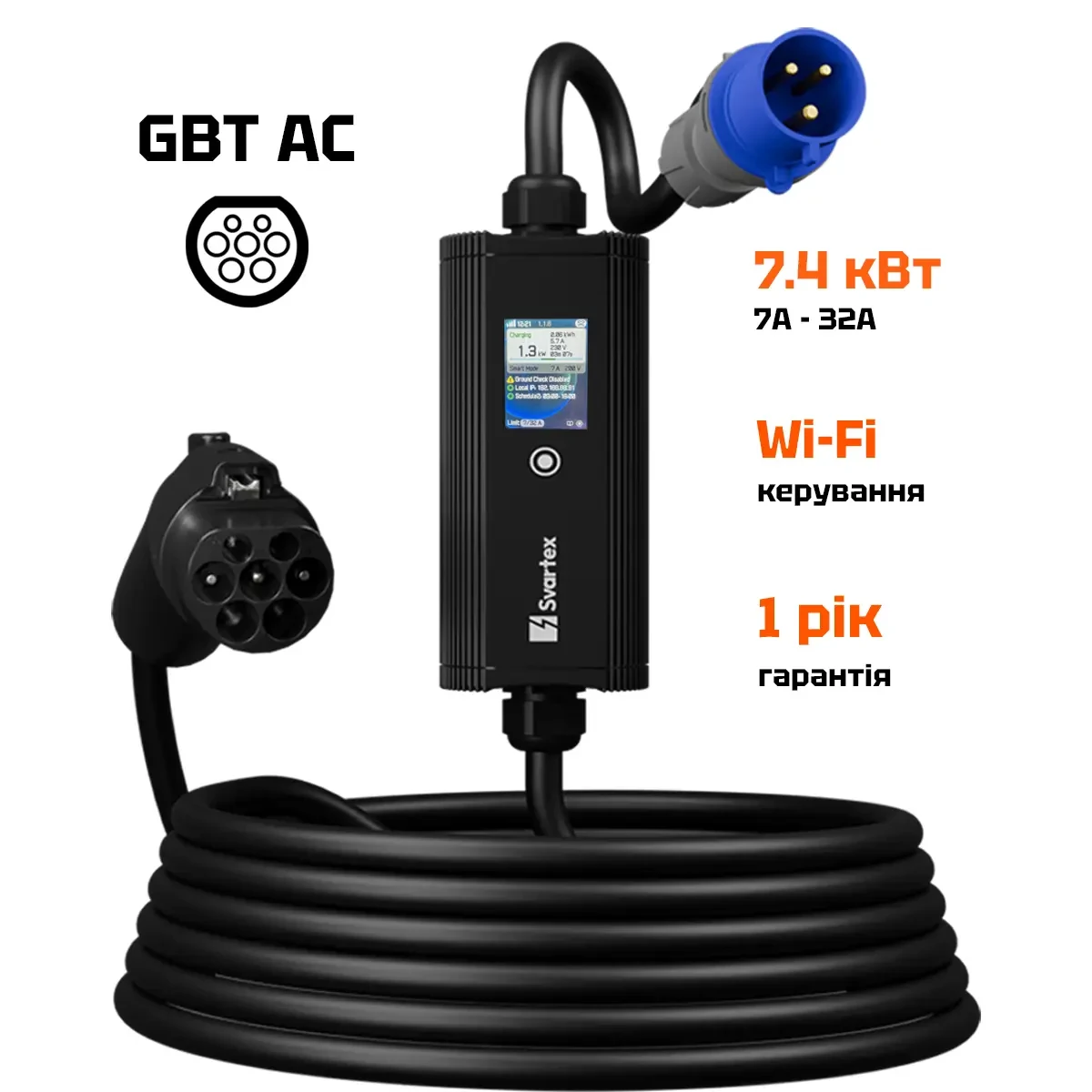 Зарядний пристрій Svartex 32A GB/t AC 7.4 кВ WiFi