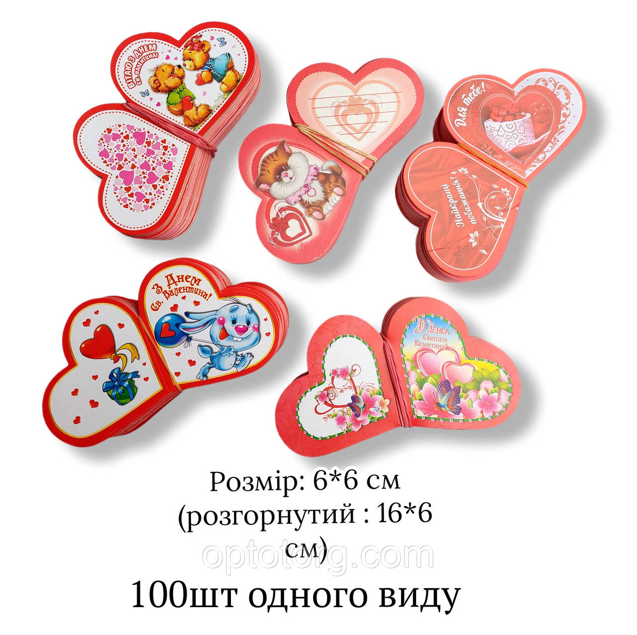 Листи Валентинки оптом 6*6 (12*6) см, фото 1