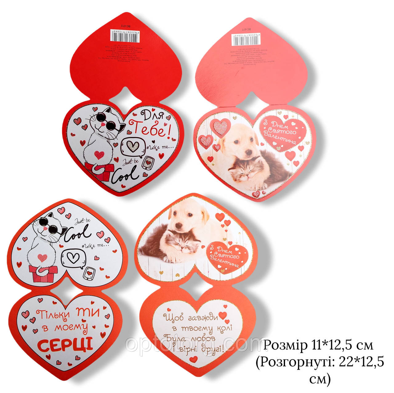 Листи Валентинки гуртом 11*12.5 (22*12.5) см, фото 1