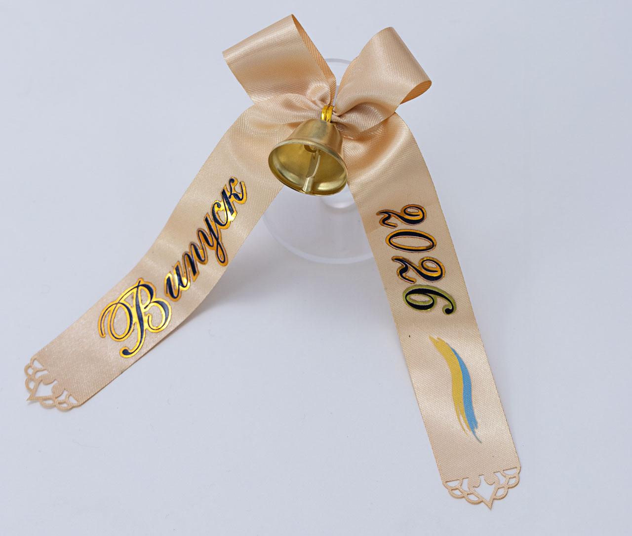 Золота стрічка з дзвоником та гербом