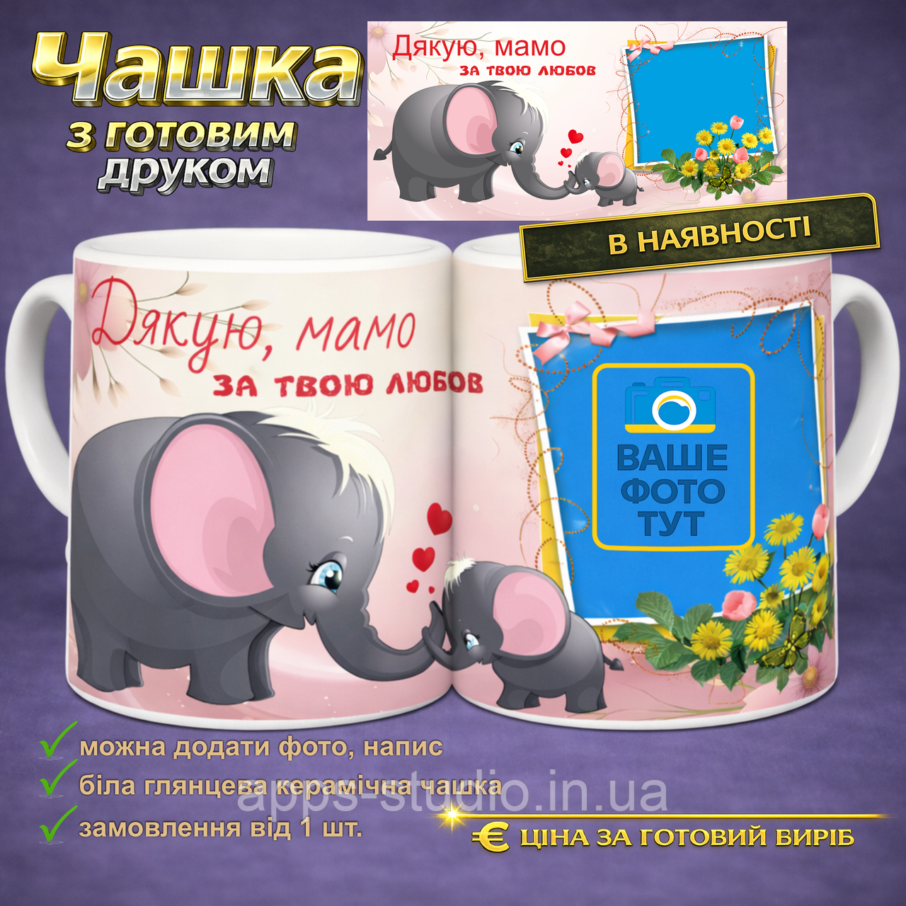 Чашка з готовим друком для мами