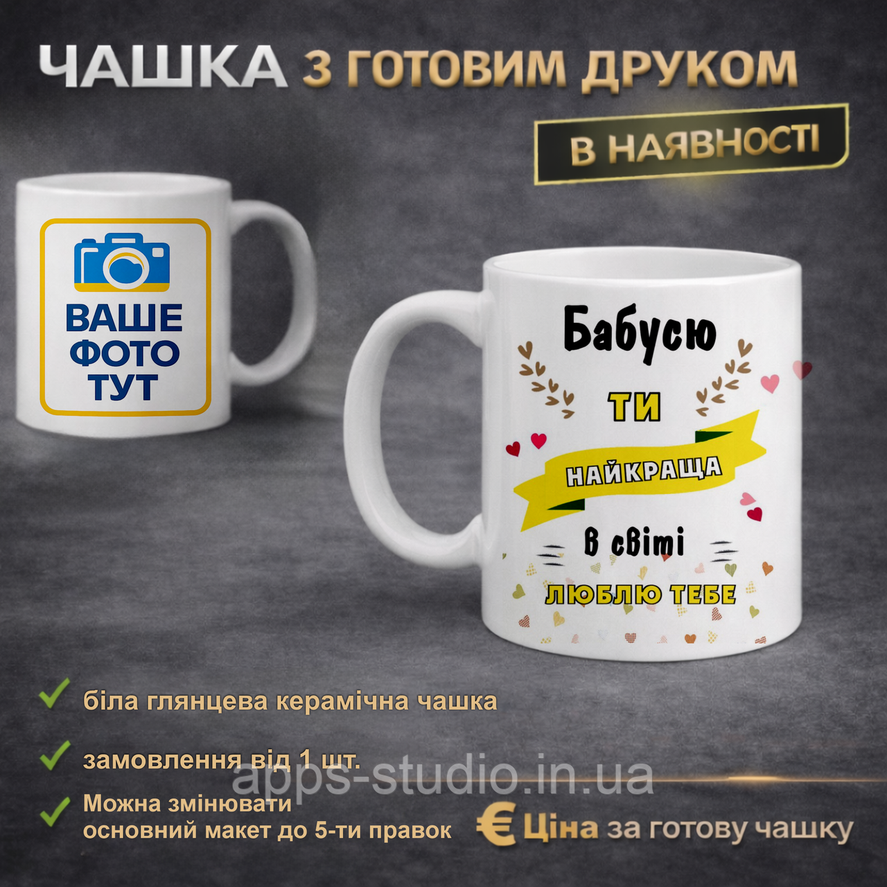 Чашка з готовим друком для бабусі